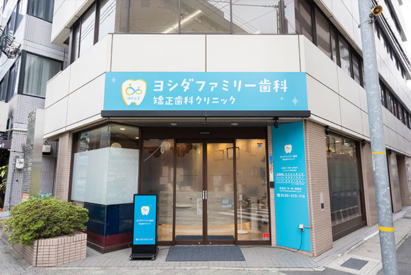 神戸三宮ヨシダファミリー歯科・矯正歯科クリニックの採用情報